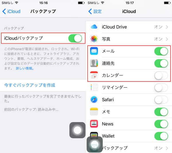 iPhoneメールをiCloudにバックアップ