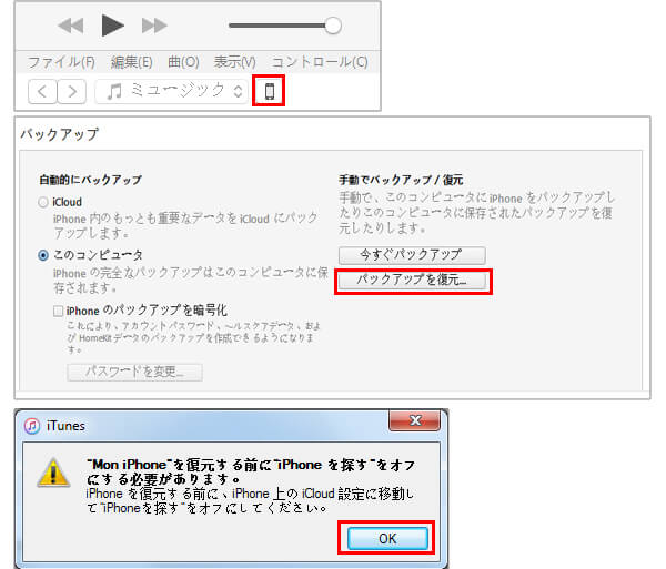 iTunesバックアップを復元