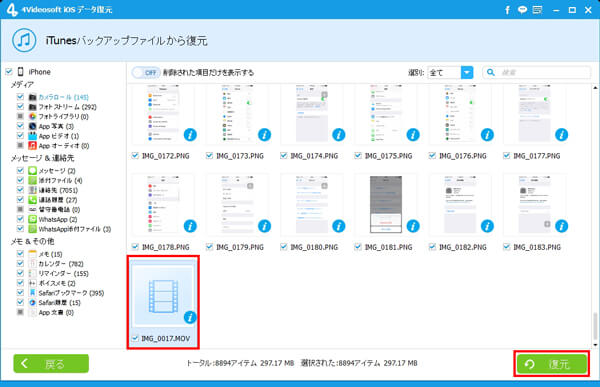 iPhone 動画を復活