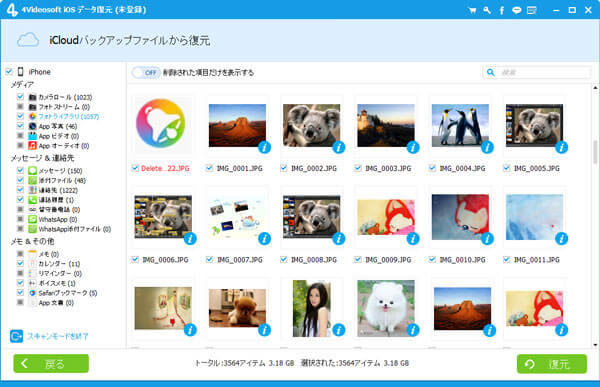 iCloudデータを復元