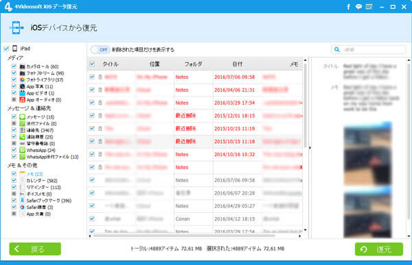 iPadの消したメモを復元