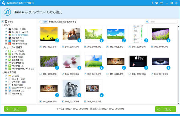 iTunesバックアップから写真を復元