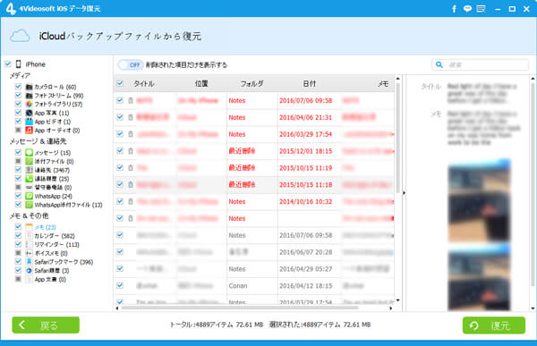 iPhone 削除 電話履歴 復元