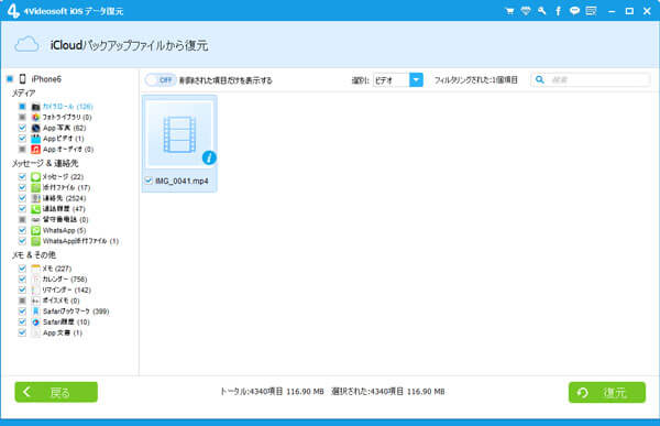 iCloud動画を保存