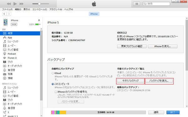 iTunesバックアップファイルから復元