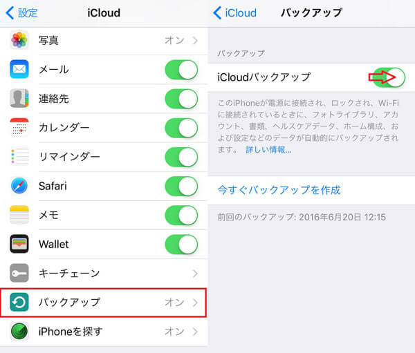 iCloudのバックアップを自動的に作成