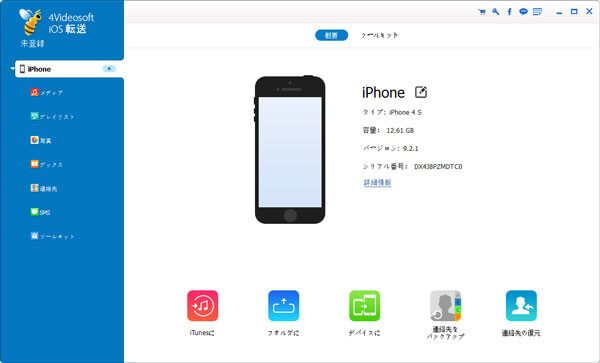 iPhoneを接続