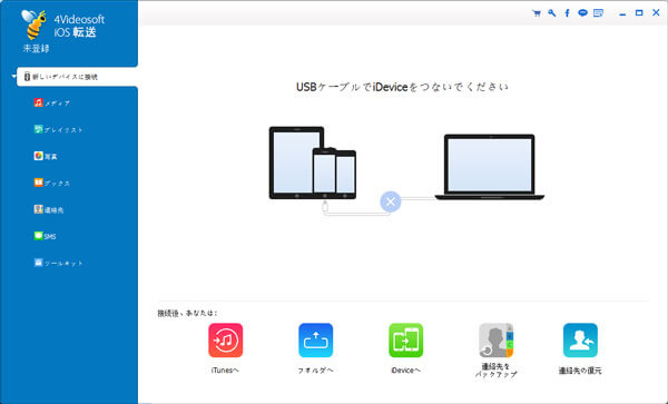 iPadをパソコンに接続