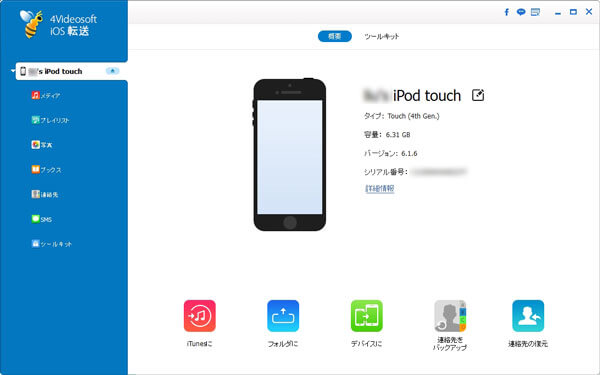 iPhone 4S PC 転送ソフトオススメ