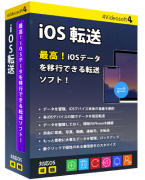 iOS 転送