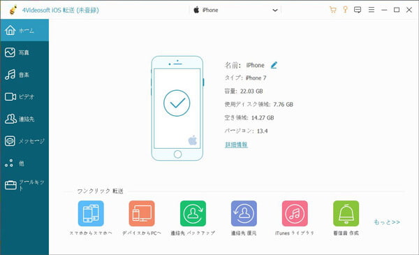 iPhoneデータ転送を起動