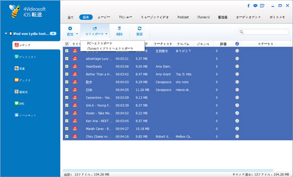 iPhone iTunes 音楽バックアップ