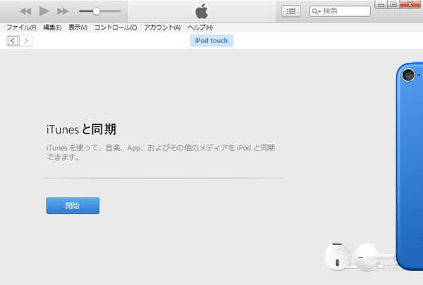 新しいiPhoneとして設定を開始