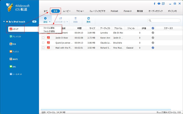 iPod 音楽追加