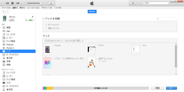 iPad PDF 転送iTunes