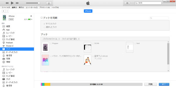 iTunesからiPhoneにPDFを転送、同期