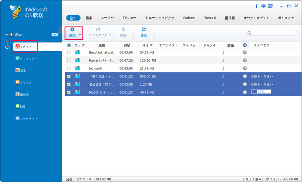 PCから動画をiPadに転送