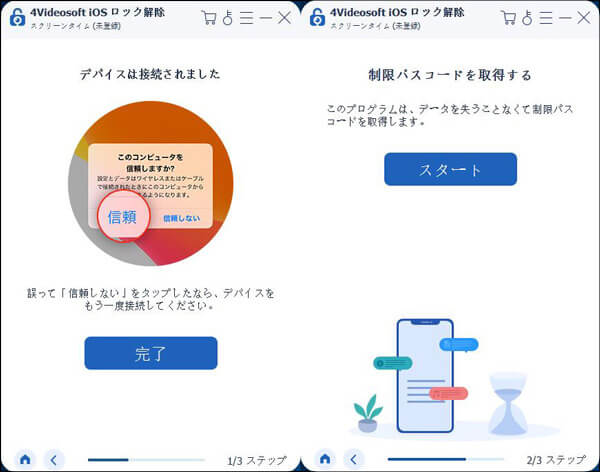 スクリーン タイムパスコードを削除