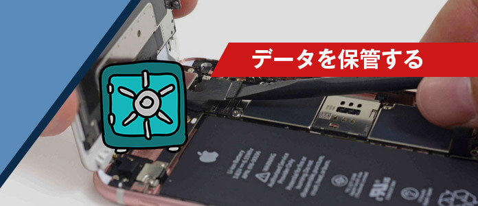 iPhone 修理 データ