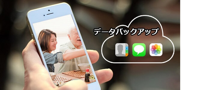 iPhone iCloud バックアップ