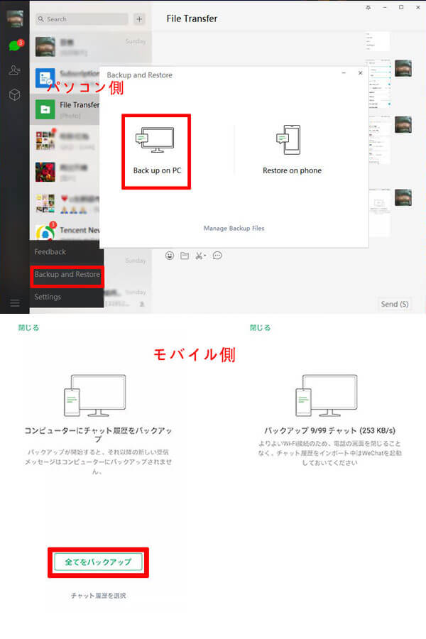 WeChatトーク履歴をバックアップ