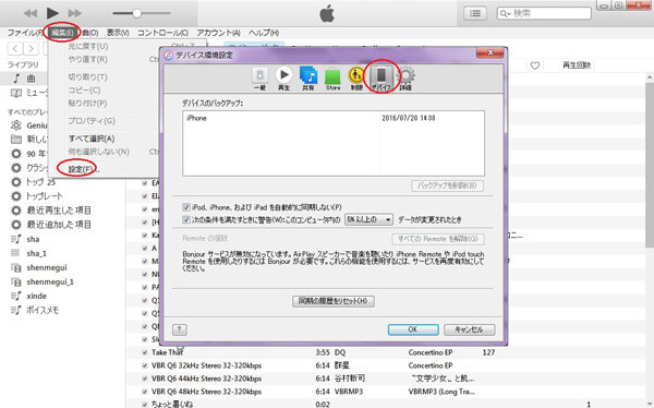 iTunesバックアップを確認