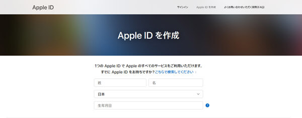 Apple ID申請ページ