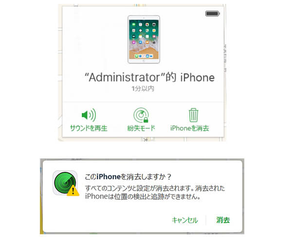 iPhoneを探す