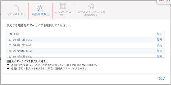 iCloud 連絡先 復元