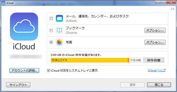 iCloudコントロールパネルから写真をPCに保存