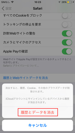 iPhone Safariを最適化