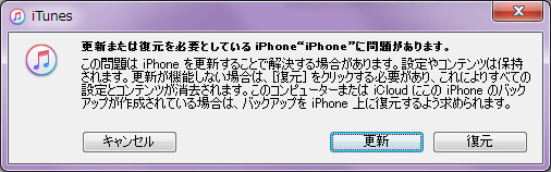 iOS アップデート