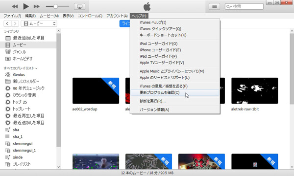 iTunes アップデート