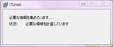 iTunes 最新バーショをインストール