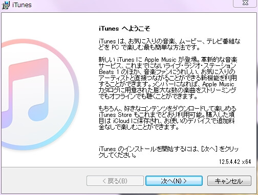 iTunes 最新バーショをインストール