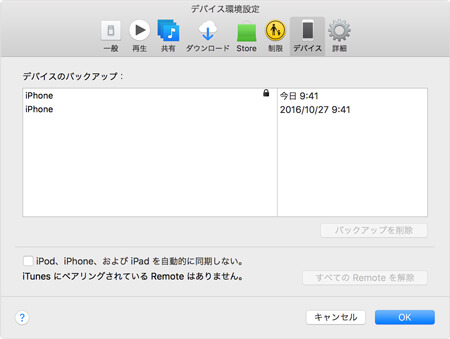 暗号化されたiTunes  バックアップファイルを確認