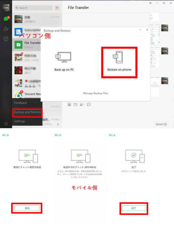 WeChatトーク履歴をバックアップから復元