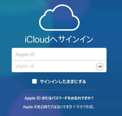 iCloud.comにアクセス