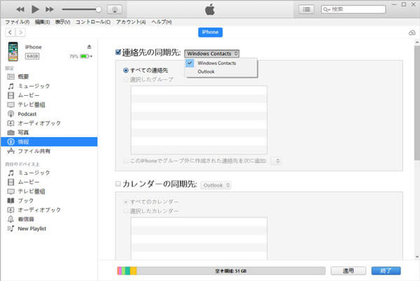 iTunesでiPhone 連絡先 バックアップ