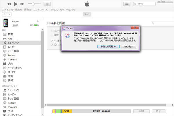 iTunesからiPhoneに音楽を同期