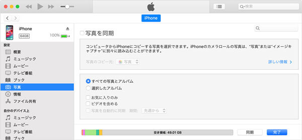 iTunesからSDカードの写真をiPhoneに同期