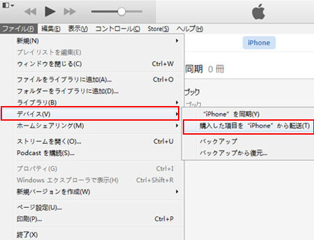 iTunesでiPhoneのPDFをPCに移行