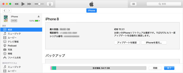 iTunesでiPhoneをアップデート