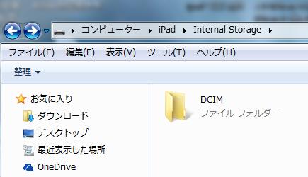 PCでiPadの写真を転送