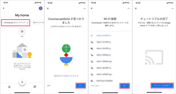 Chromecastの初期設定