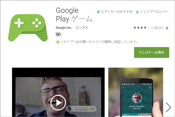 Google Play ゲーム