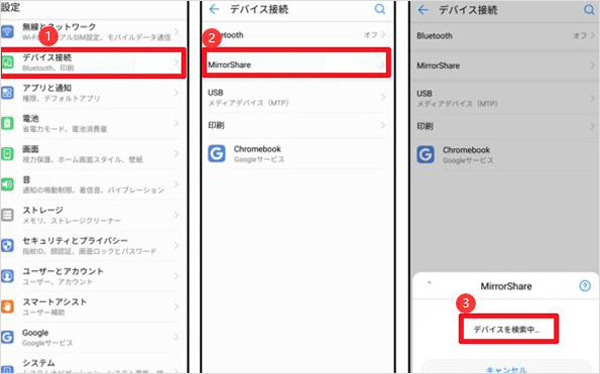 スマホ側のMirror Share関連設定