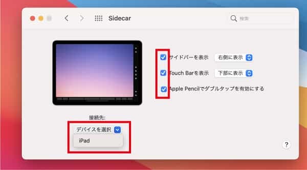 「Sidecar」機能を使う