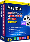 MTS 変換 Mac