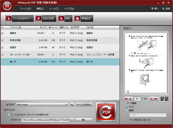 Pdf Png 変換 Pdfをpng画像に変換する方法